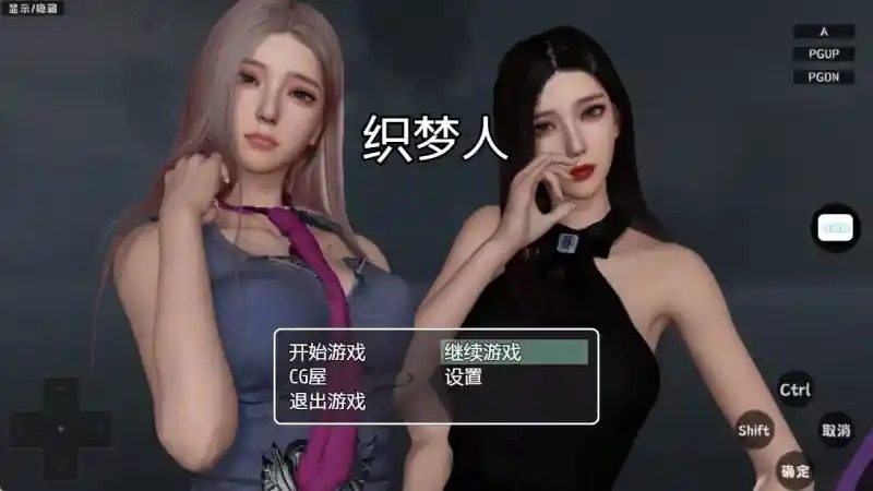 织梦人破解完结版 织梦人破解完结版中文下载官网与安装流程说明剧情路线篇 封面图